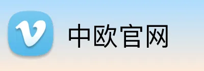 中欧官网 Logo